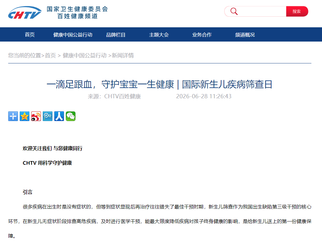 一滴足跟血，守护宝宝一生健康 | 国际新生儿疾病筛查日