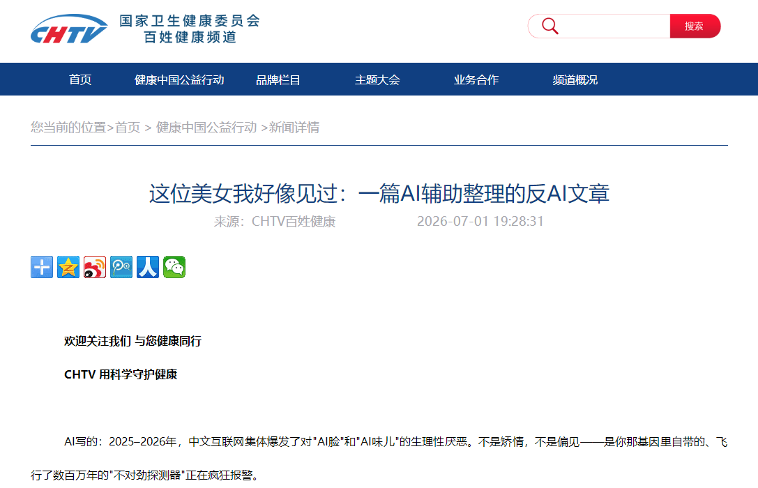 这位美女我好像见过：一篇AI辅助整理的反AI文章