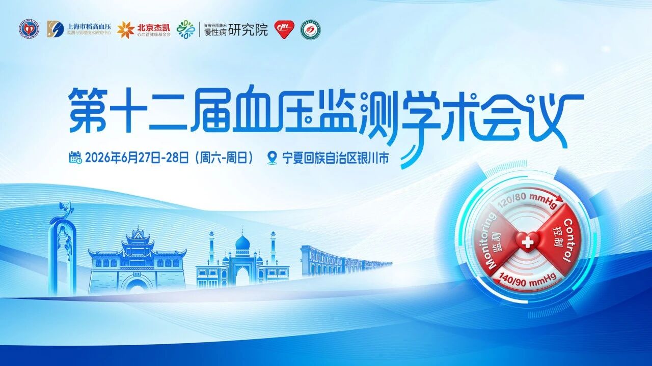 公益赋能基层慢病防治：高血压防治公益血压计捐赠仪式暖心落地西北