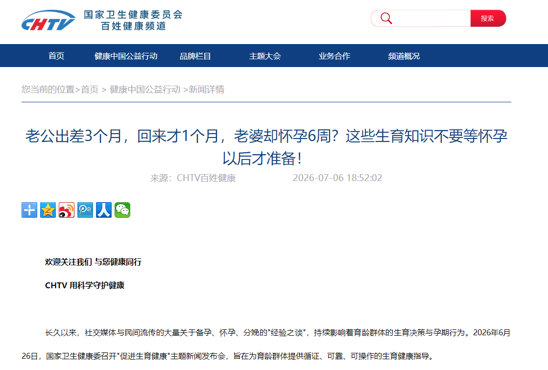 老公出差3个月，回来才1个月，老婆却怀孕6周？这些生育知识不要等怀孕以后才准备！