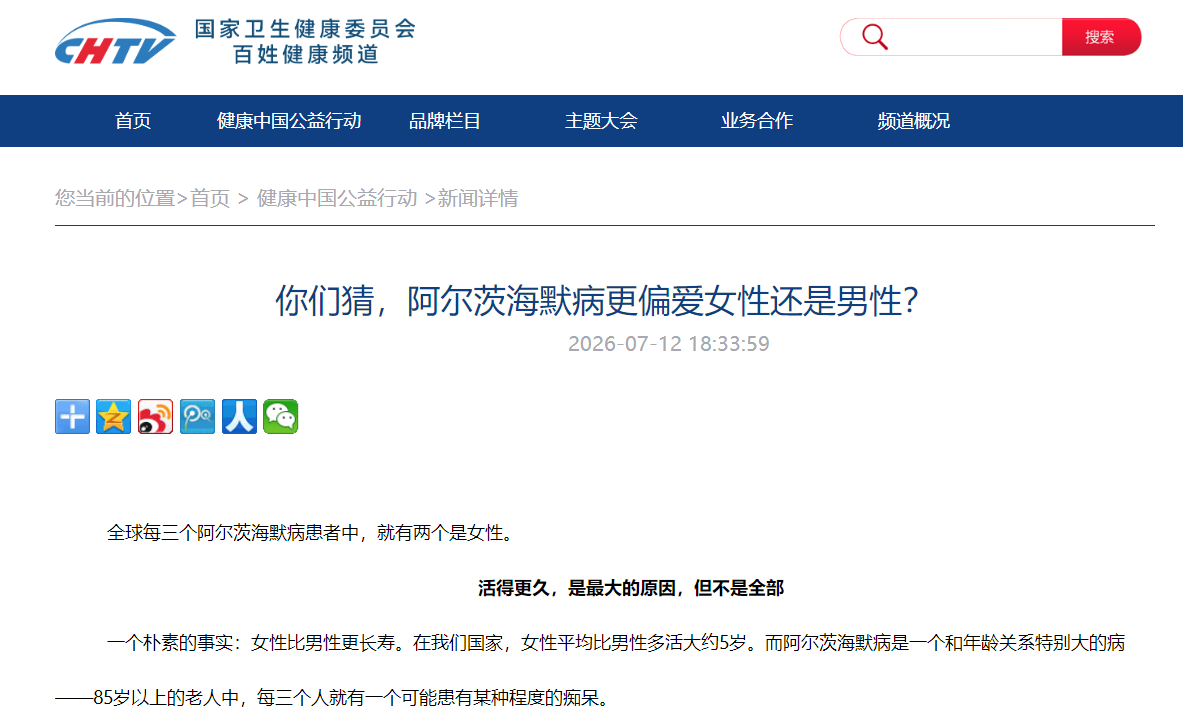 你们猜，阿尔茨海默病更偏爱女性还是男性？