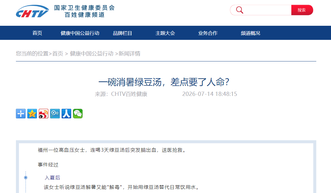 一碗消暑绿豆汤，差点要了人命？