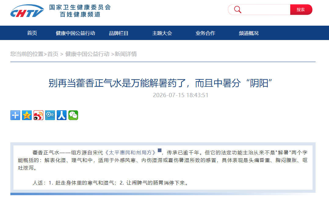 别再当藿香正气水是万能解暑药了，而且中暑分“阴阳”