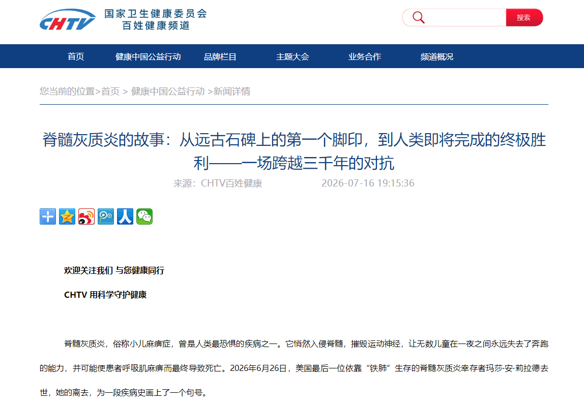 脊髓灰质炎的故事：从远古石碑上的第一个脚印，到人类即将完成的终极胜利——一场跨越三千年的对抗