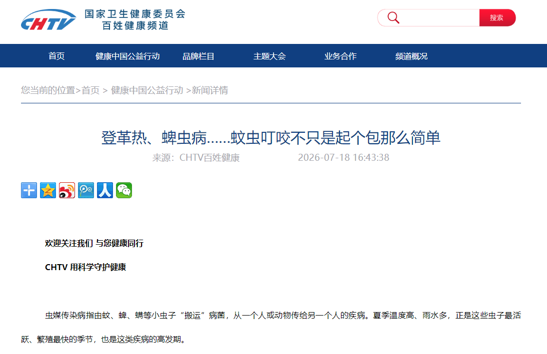 登革热、蜱虫病……蚊虫叮咬不只是起个包那么简单