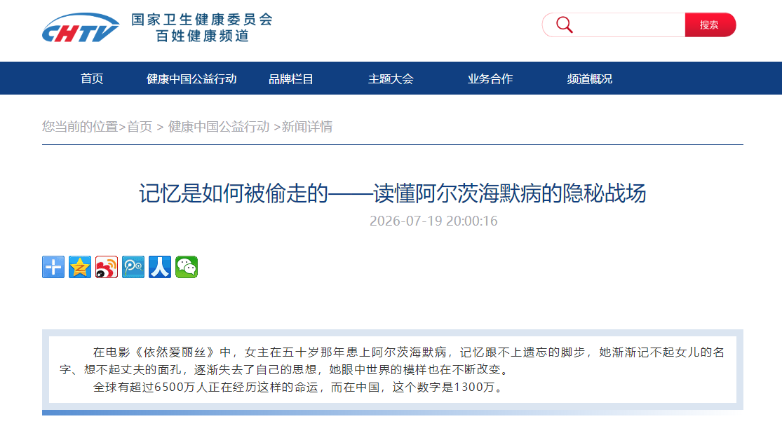 记忆是如何被偷走的——读懂阿尔茨海默病的隐秘战场