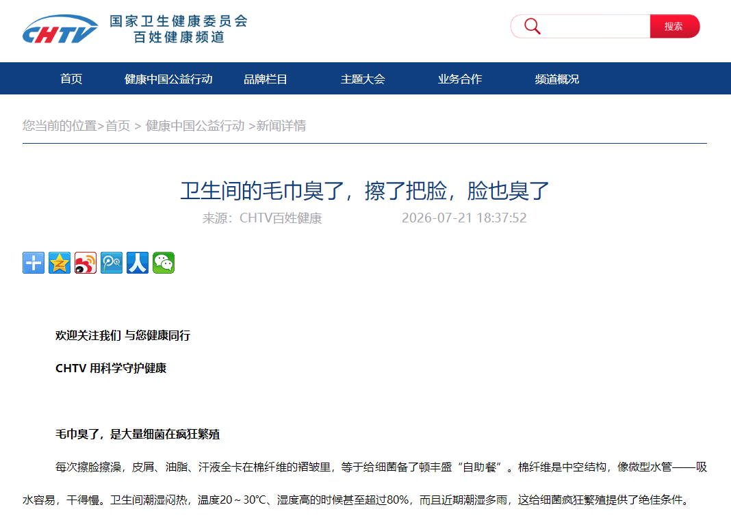 卫生间的毛巾臭了，擦了把脸，脸也臭了