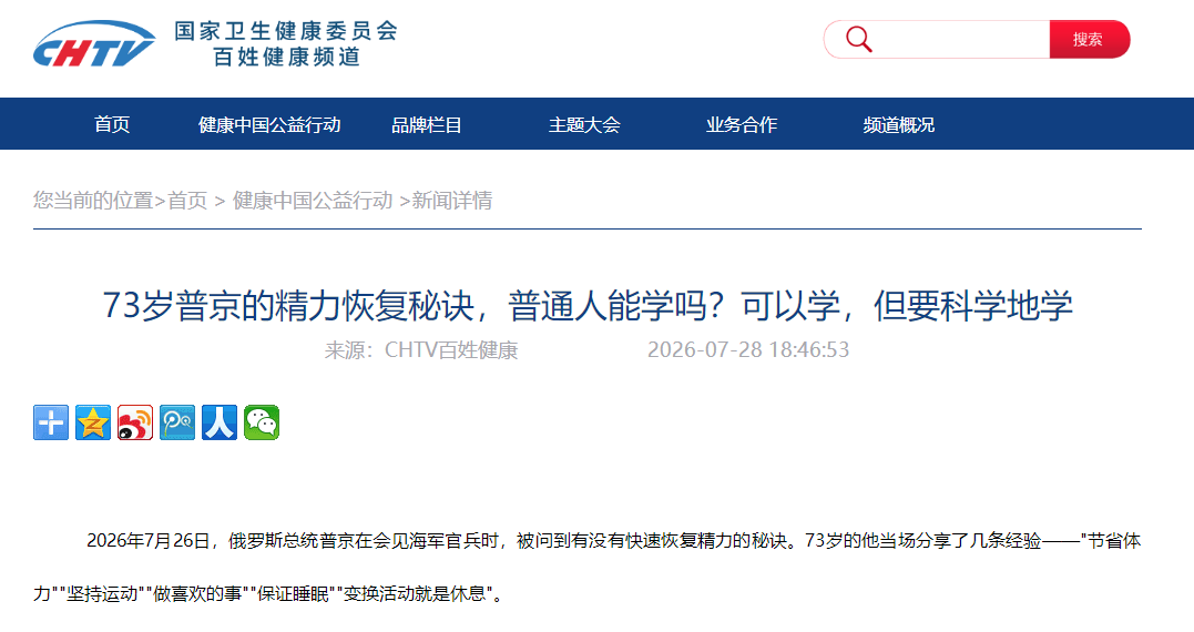 73岁普京的精力恢复秘诀，普通人能学吗？可以学，但要科学地学