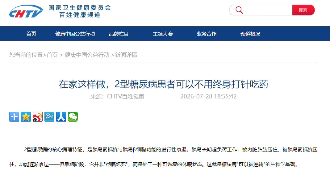 在家这样做，2型糖尿病患者可以不用终身打针吃药