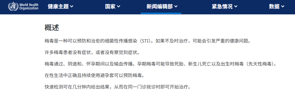 梅毒溯源：跨越五百年的医学破案史