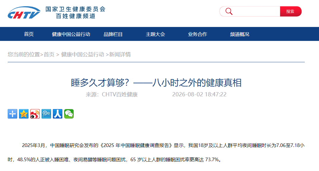 睡多久才算够？——八小时之外的健康真相