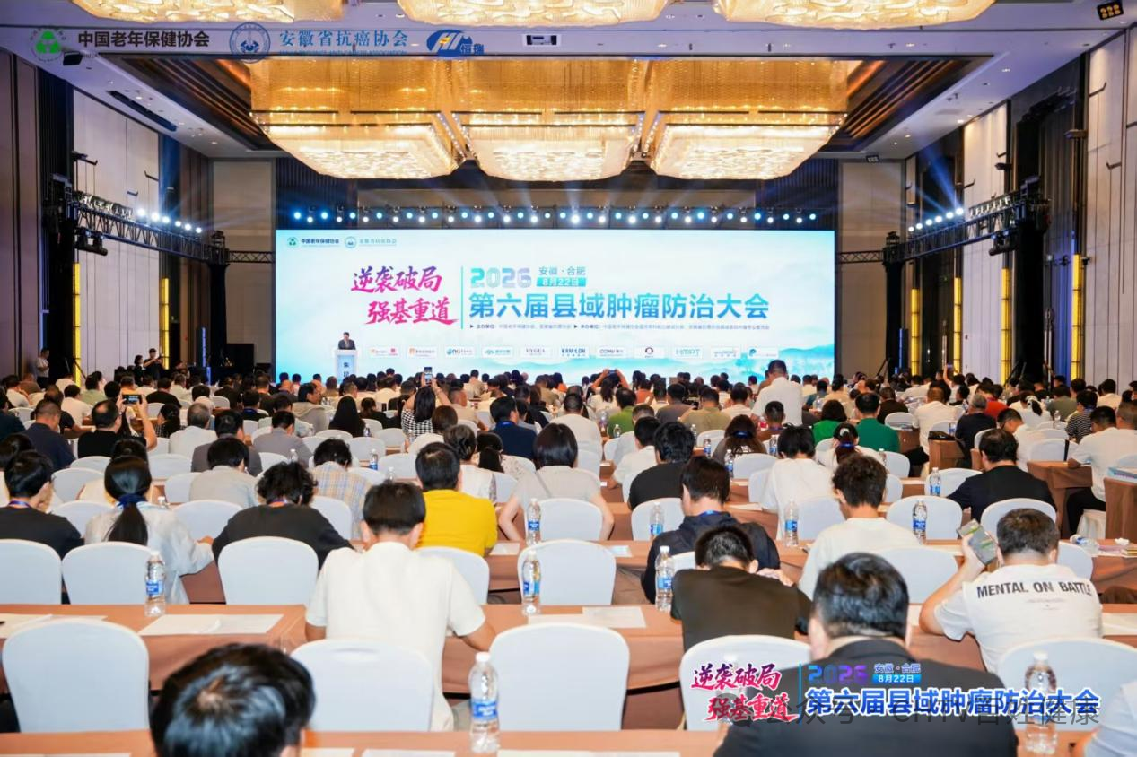 从“应转尽转、应留尽留”看县域肿瘤防治破局：四位专家给出一条能力建设路径——2026第六届县域肿瘤防治大会观察
