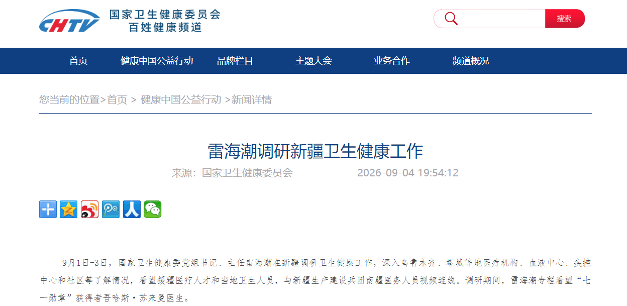 雷海潮调研新疆卫生健康工作
