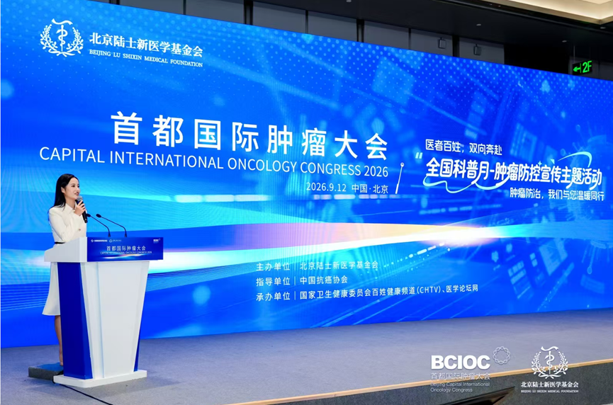 科普传声暖民心，医患同行护安康丨2026首都国际肿瘤大会分论坛——“全国科普月-肿瘤防控宣传主题活动”成功举办