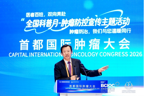 纳贡毕力格教授：肿瘤治疗不能只盯着病灶，真正的整合是让医学重新看见“人” | 2026首都国际肿瘤大会