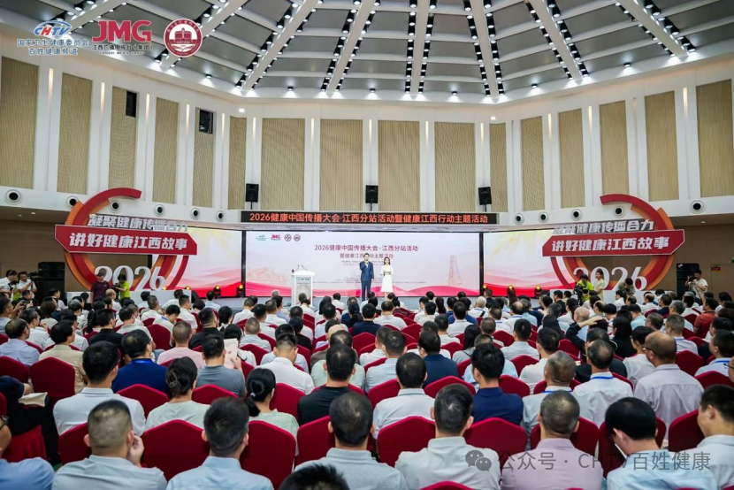 健康中国传播大会·江西分站活动暨健康江西行动主题活动在江西赣州正式启动