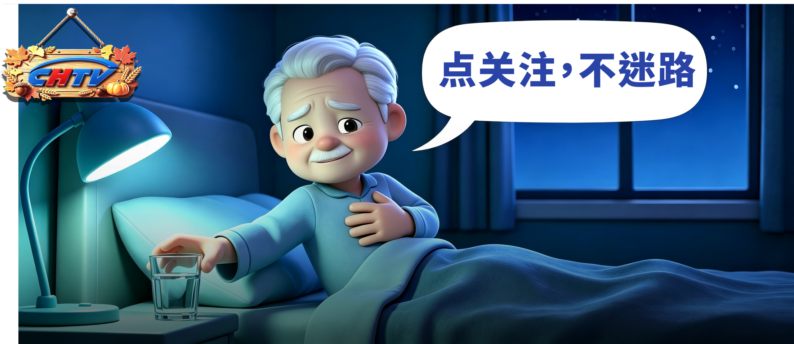 半夜口干被渴醒，不一定是简单的上火，这几种情况要留心