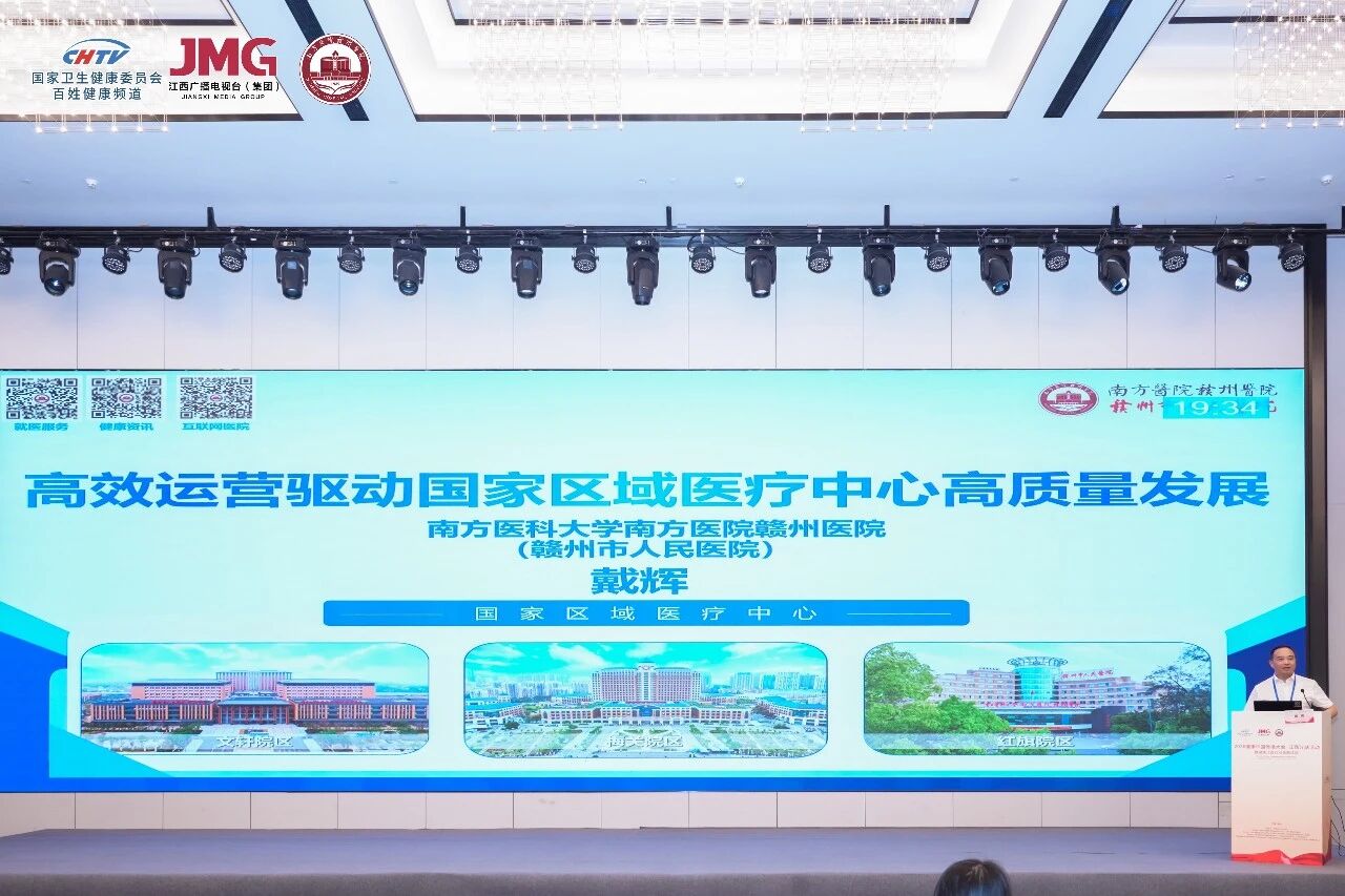 “高水平医院建设研讨分会”成功召开