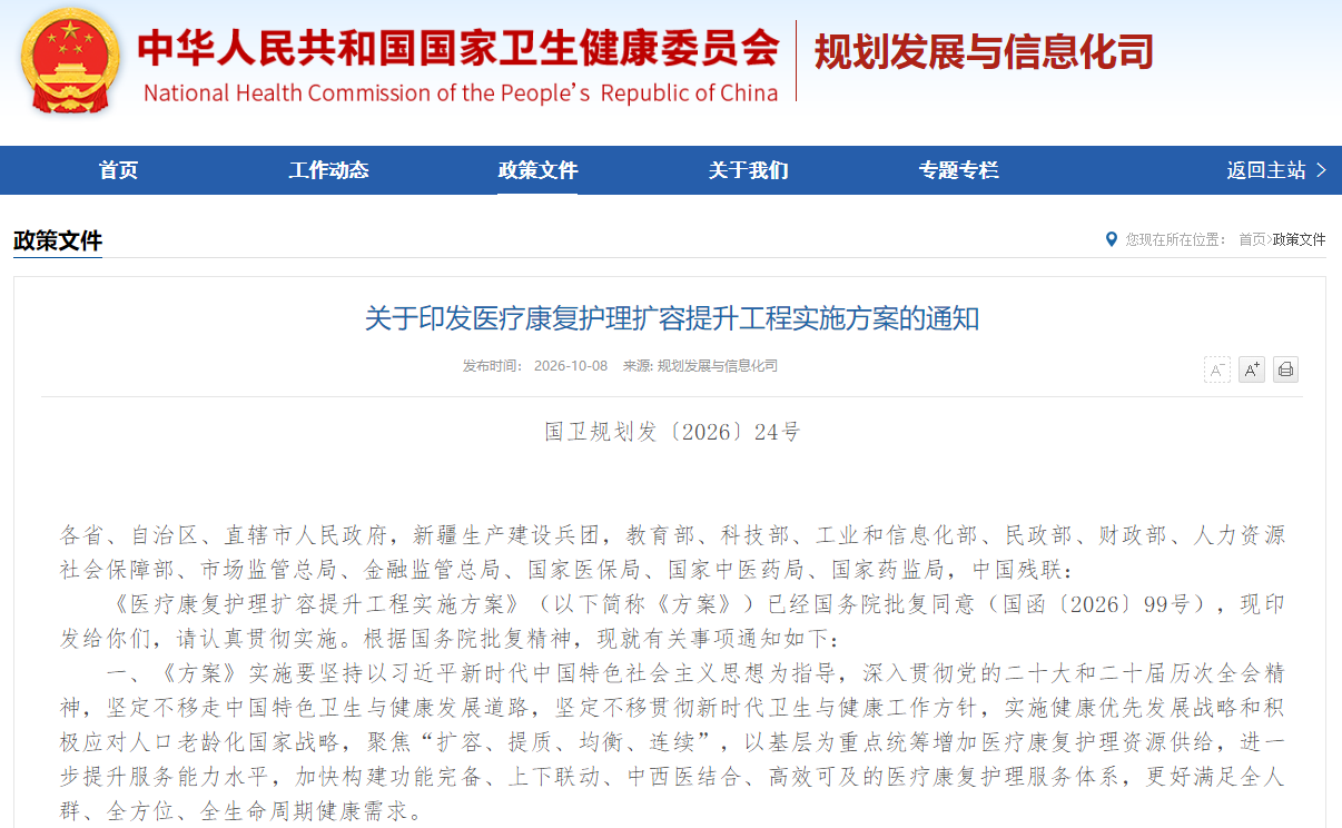 关于印发医疗康复护理扩容提升工程实施方案的通知