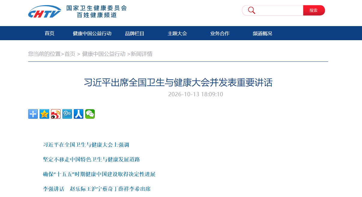 习近平出席全国卫生与健康大会并发表重要讲话