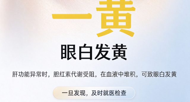 身上出现一黄二红三黑要查肝