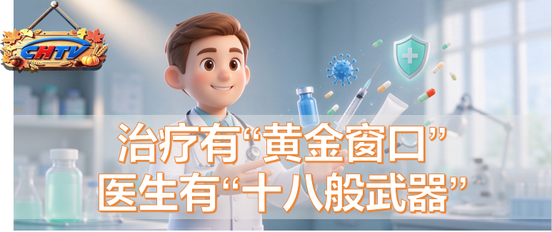带状疱疹怎么治？医生手里的“武器”有哪些？