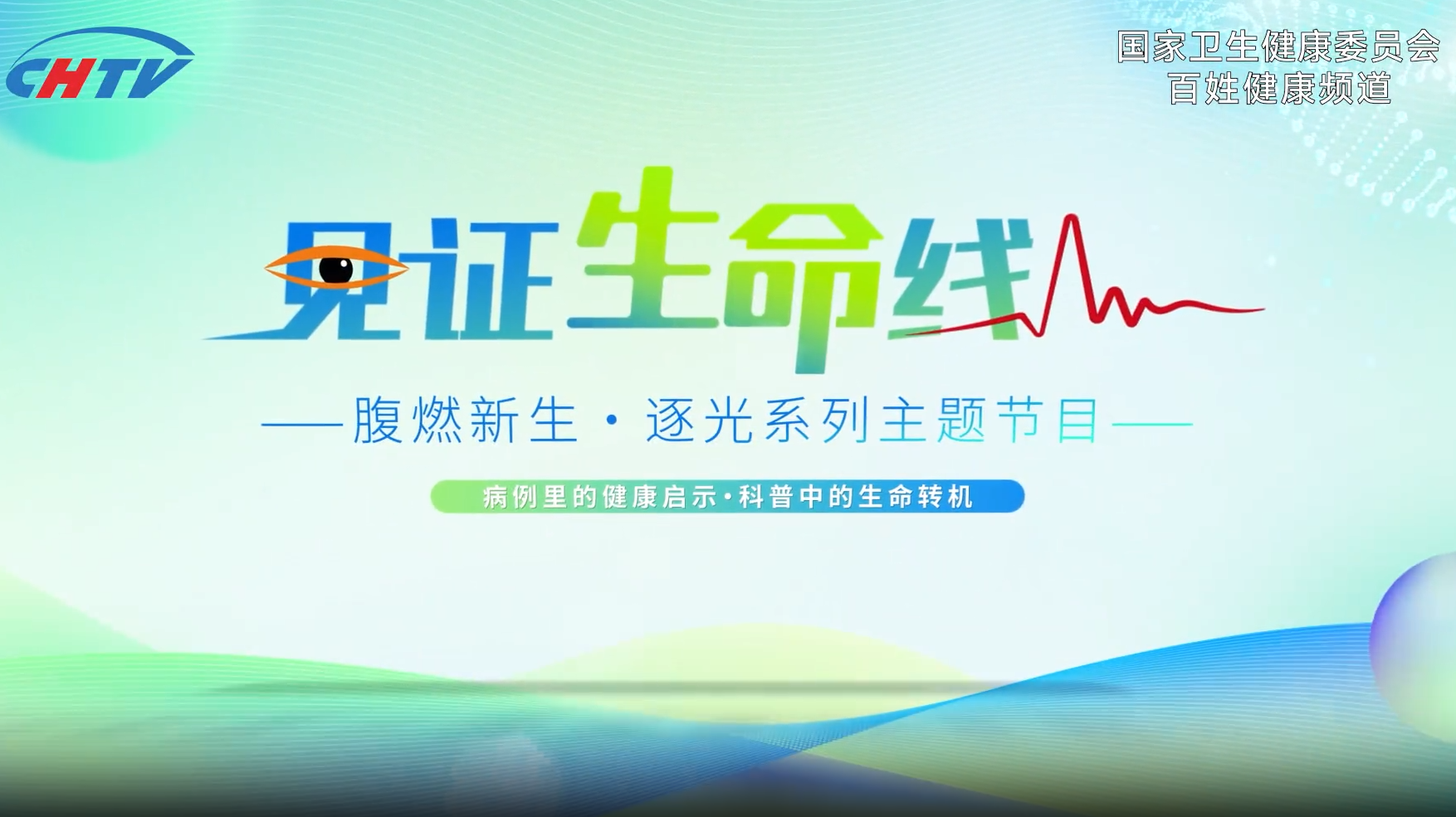 肚子越来越大，别只当发福：姜焕荣主任揭秘腹膜后肿瘤 | 见证生命线 56